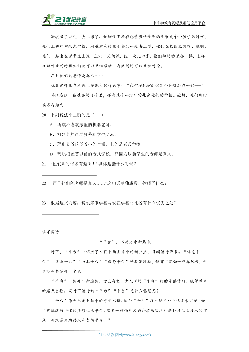 统编版六年级下册语文第五单元阅读专题训练（含答案）