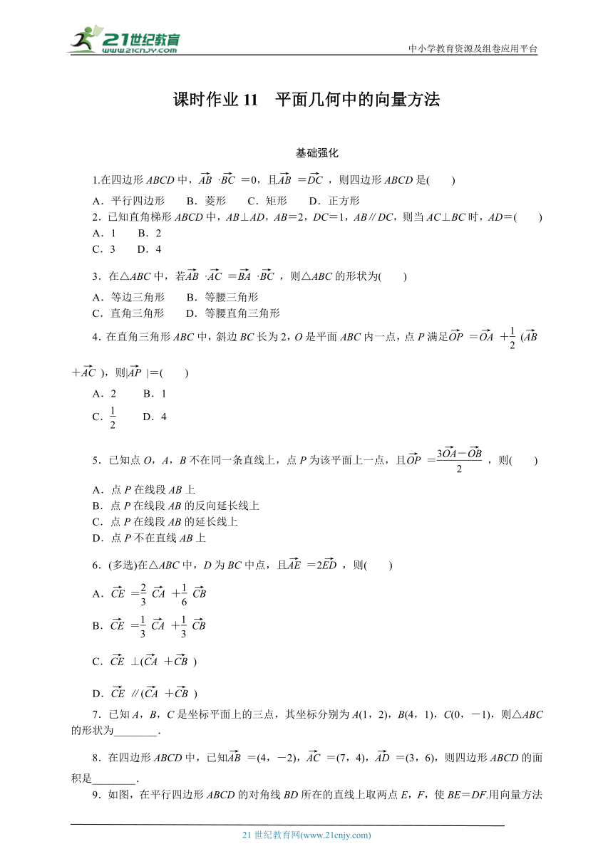 6.3.5平面几何中的向量方法分层练习（含解析）--人教A版（2019）高数必修二