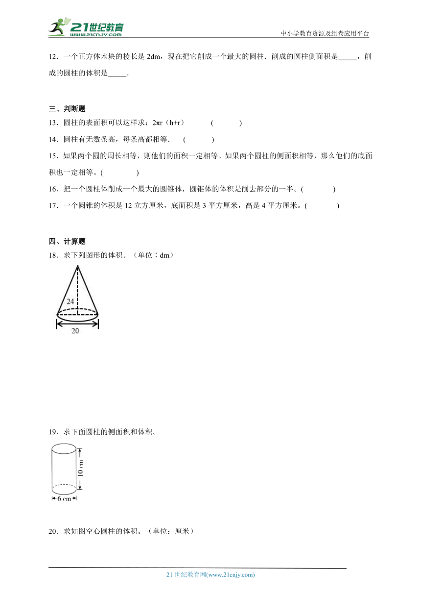 第2单元圆柱和圆锥高频考点检测卷（含答案）数学六年级下册苏教版