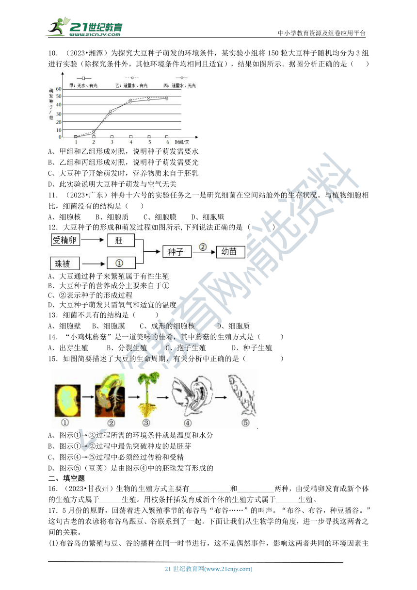 2024浙教版科学七（下）针对性训练【1.4-1.6】(2)（含答案）