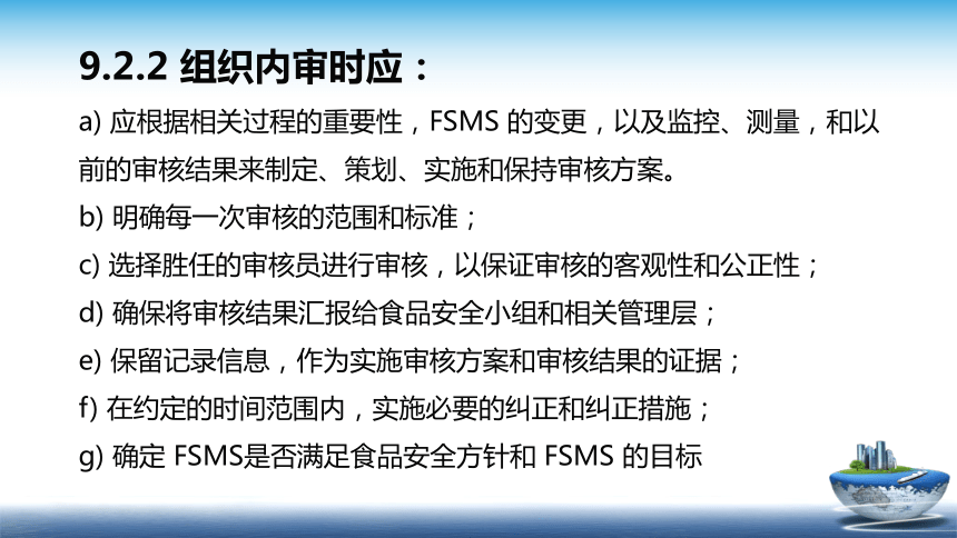 13.4 食品安全管理体系2018版 （第9-10部分）课件(共17张PPT)- 《食品安全与控制第五版》同步教学（大连理工版）