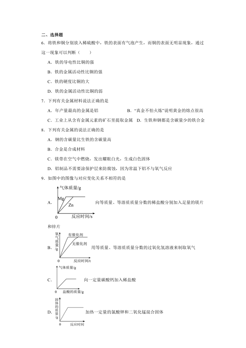 6.2金属的化学性质同步练习科粤版化学九年级下册（含答案）