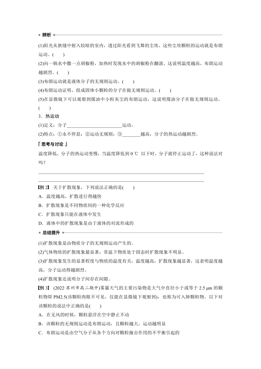 第一章　1　分子动理论的基本内容  学案（学生版+教师版）—2024年春高中物理人教版选择性必修三