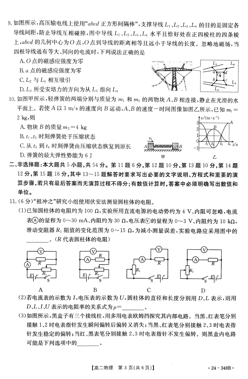 广西壮族自治区桂林市联考2023-2024学年高二下学期开学考试物理试题（PDF版无答案）