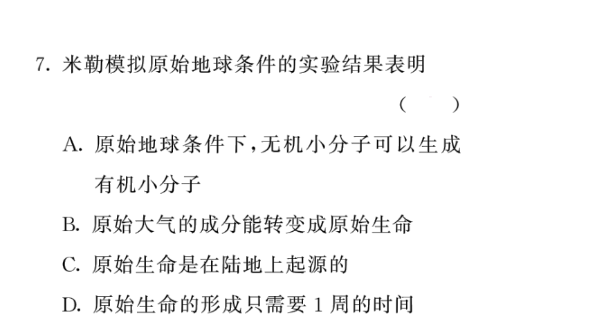 7.21.1 生命的起源 习题课件(共14张PPT) 北师大版 八年级下册