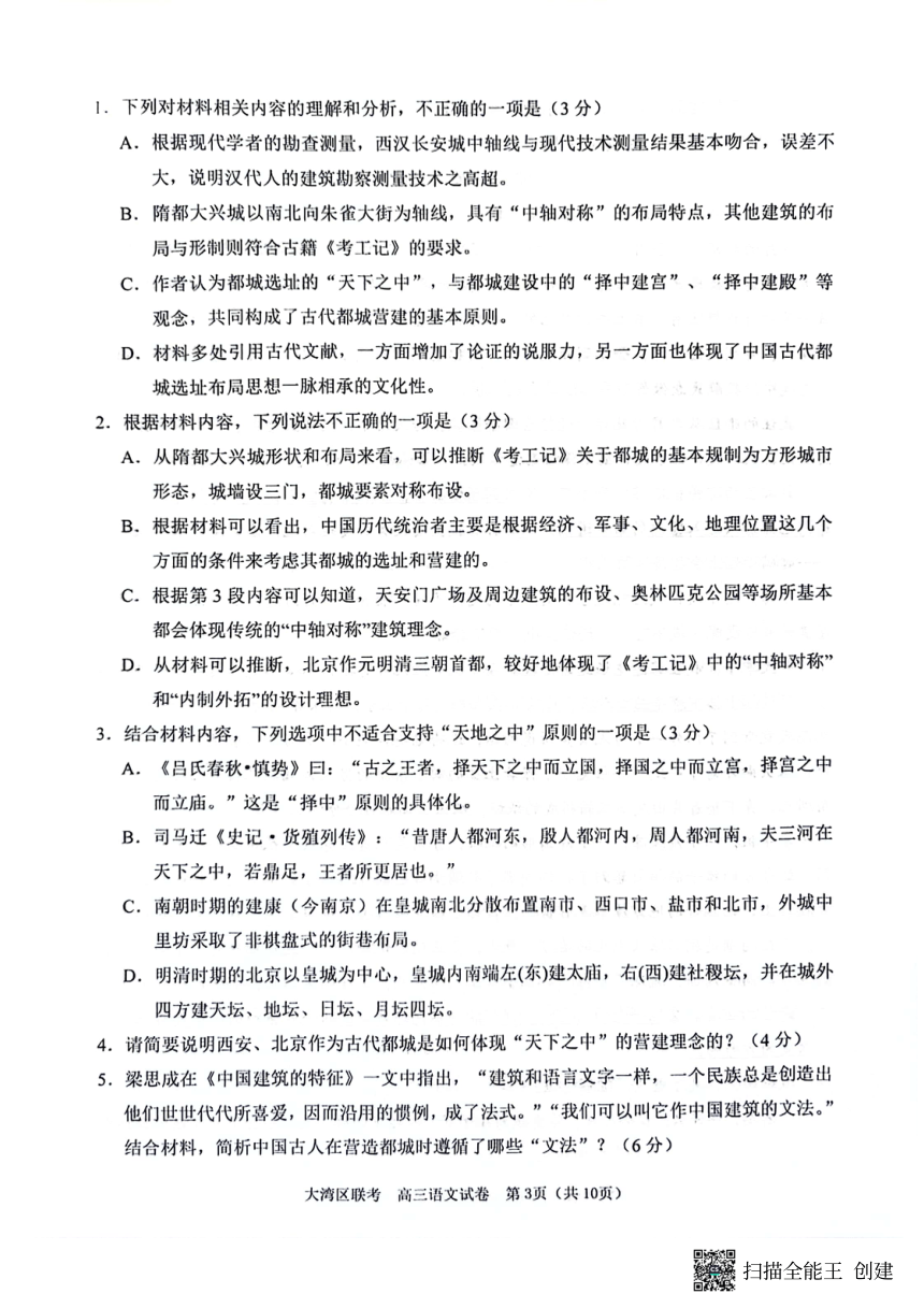 广东省大湾区2023-2024学年高三联合模拟（一）语文试题（图片版无答案）