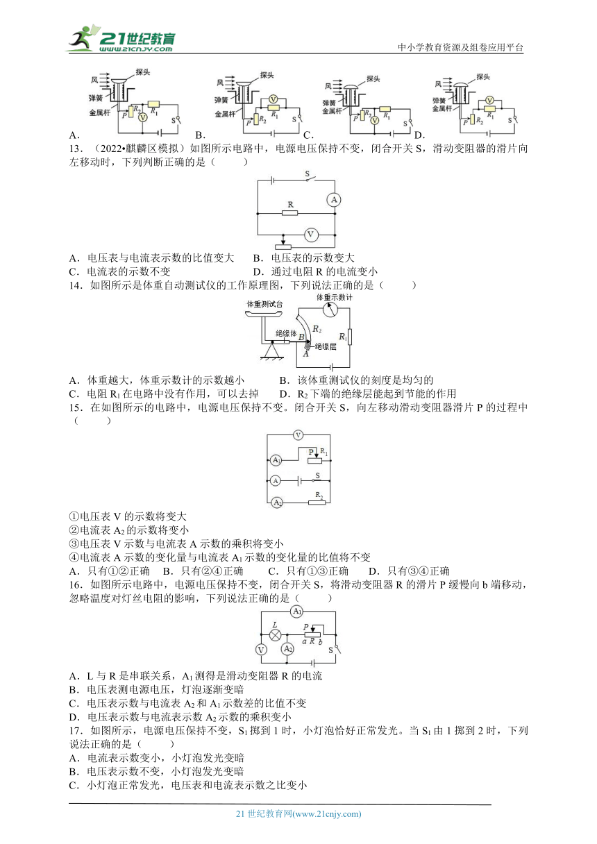 【新思维】2024中考科学复习 专题11 故障分析、动态电路和伏安法测电阻（含答案）