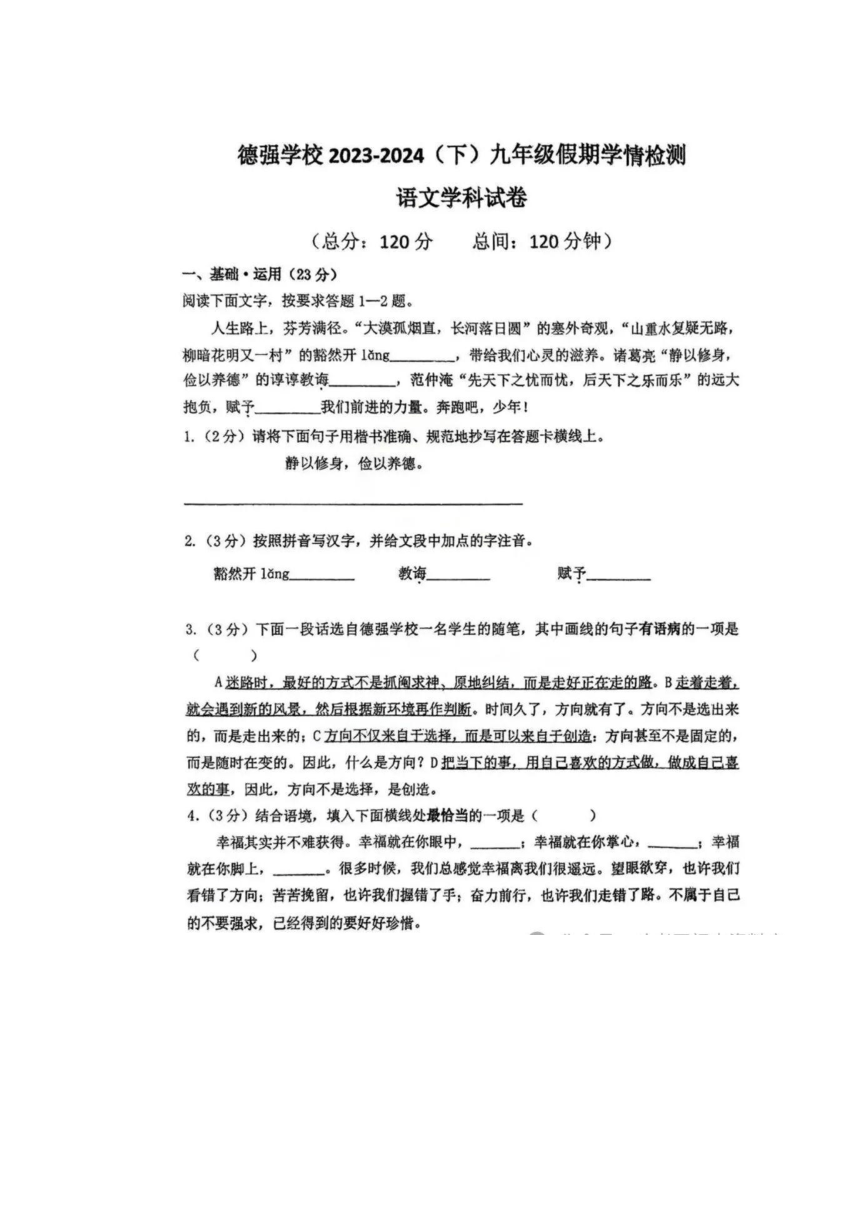 2024德强中学九年级语文开学测试卷（图片 无答案）