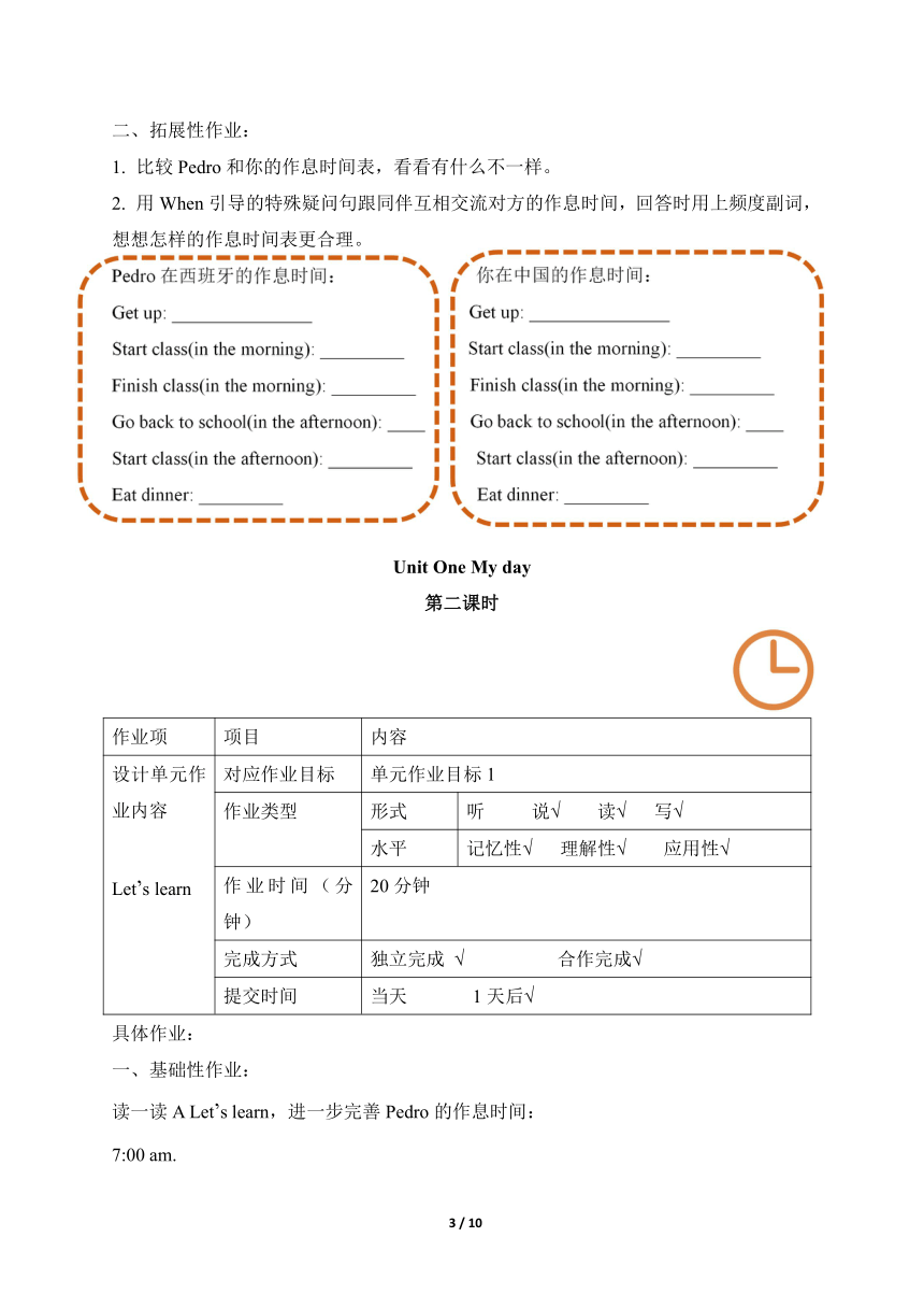 Unit 1 My day单元整体作业设计(7课时）