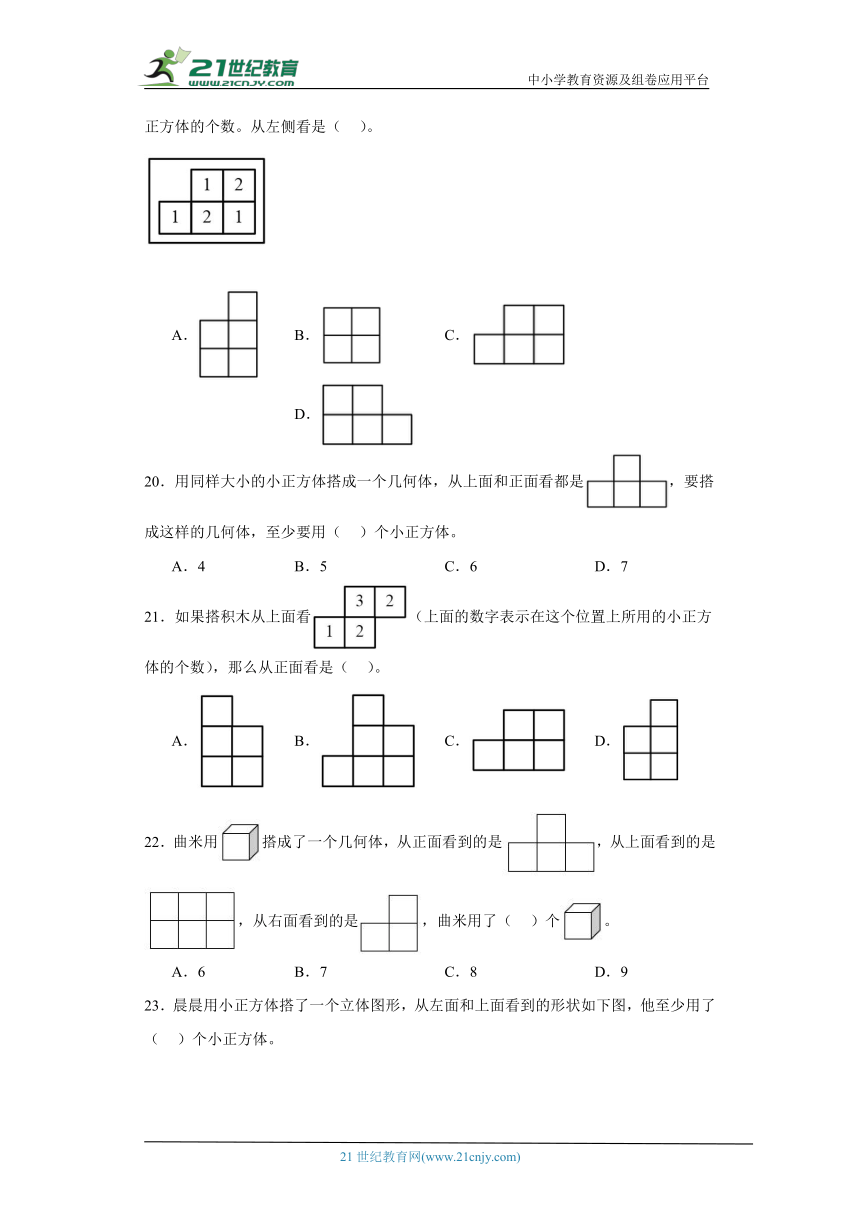 人教版五年级下册数学第一单元观察物体（三）选择题专题训练（含解析）