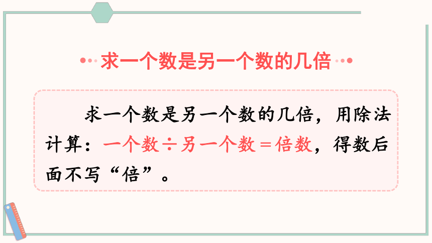 北师大版数学二年级上册练习六课件（25张PPT)