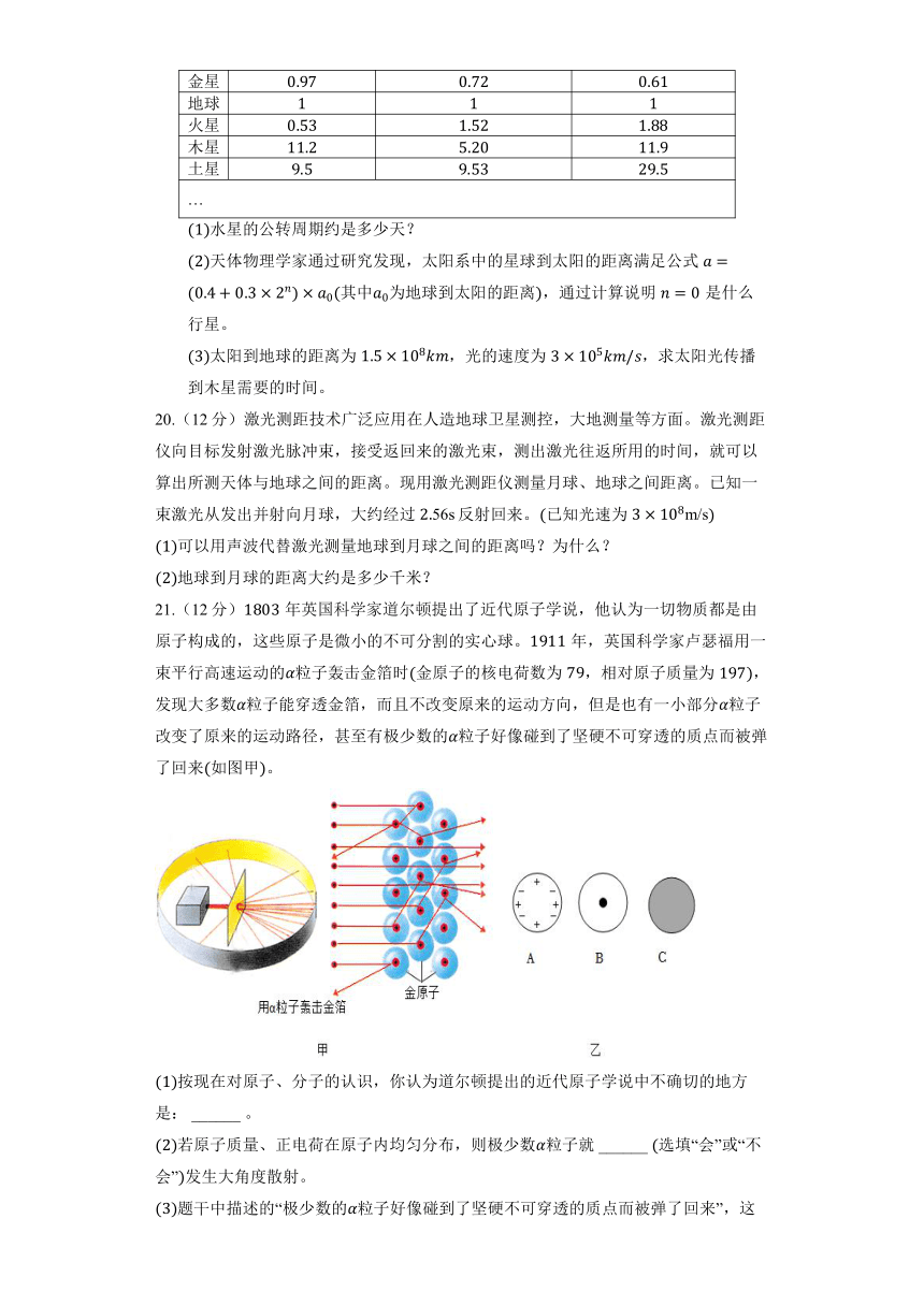 沪粤版物理八年级下册《第10章 从粒子和宇宙》单元测试（含解析）