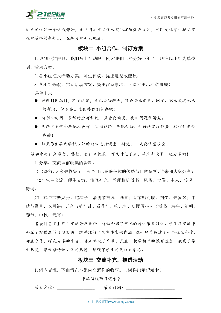 统编版三年级下册第三单元  习作三 综合性学习 中华传统节日  教学设计（共3课时  含设计意图和反思）