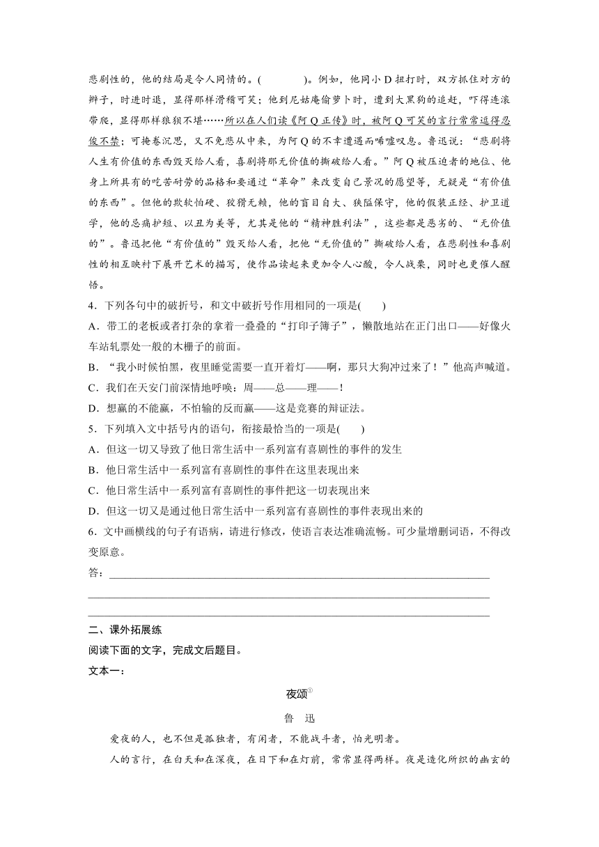 5.1《阿Q正传(节选)》 课时练（含答案）2024春高中语文统编版选择性必修下册