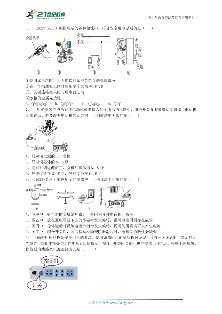 2024浙教版科学八（下）针对性训练【第一章综合】(2)（含答案）