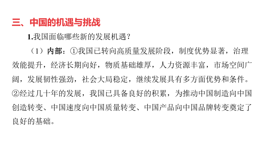 第6讲 世界舞台上的中国  课件(共48张PPT)-2024年中考道德与法治一轮复习（九年级下册）