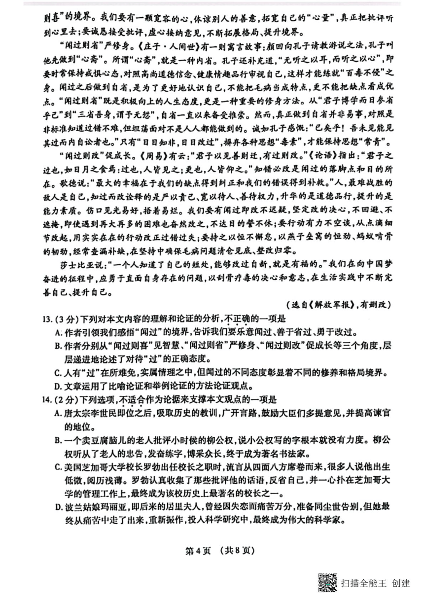 2024年江西省南昌市中考一模语文试卷(图片版含答案)