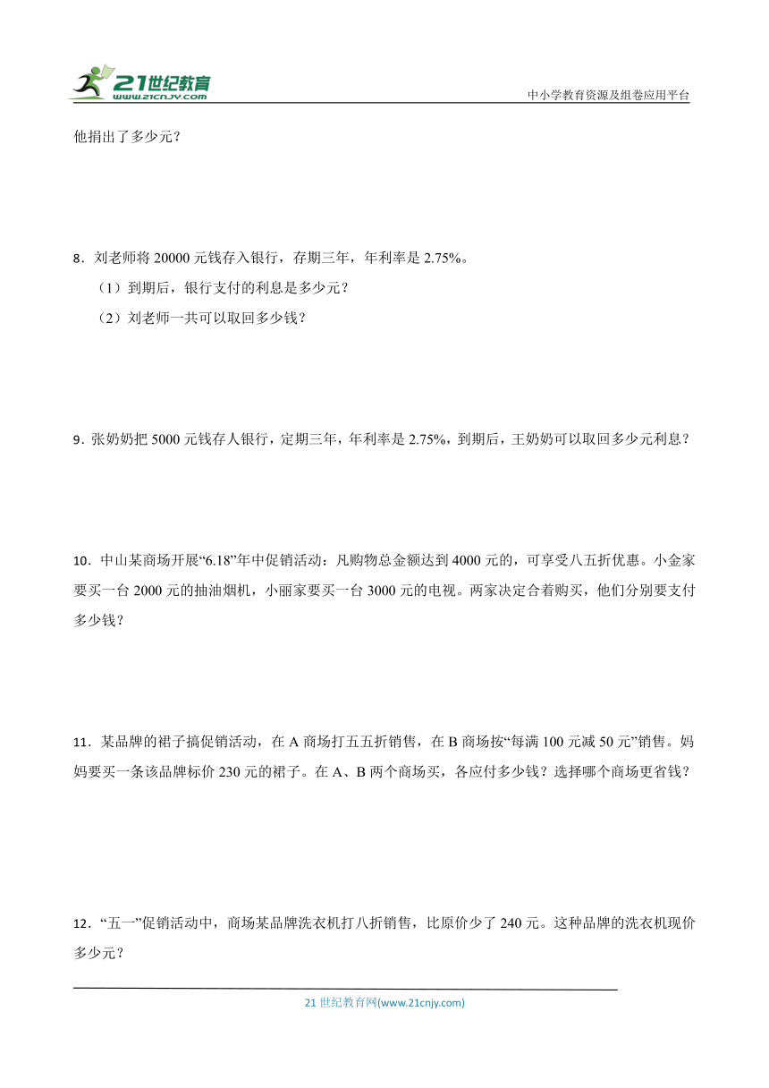 人教版六年级下册数学第二单元百分数（二）应用题专题训练（含答案）