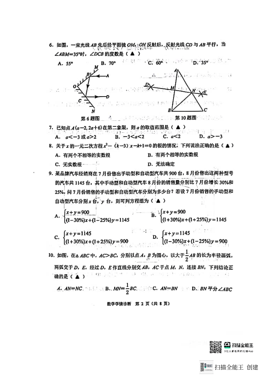 辽宁沈阳大东区2023-2024学年度（下）九年级学情诊断----数学(图片版无答案)