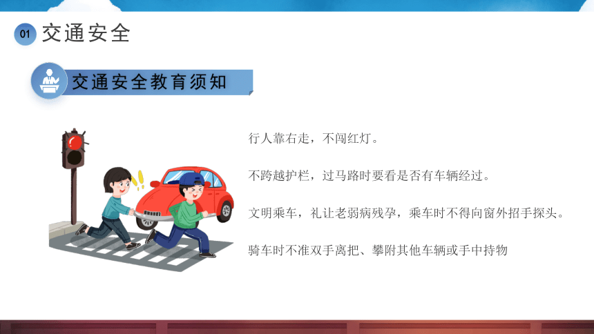 初中班会 开学第一课安全教育 保障你我安全共创和谐校园 课件 (20张PPT)