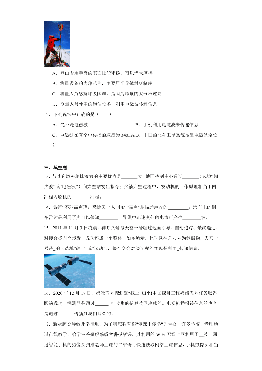 《13.2电磁波》同步练习（含答案）2023－2024学年北京课改版物理九年级全册