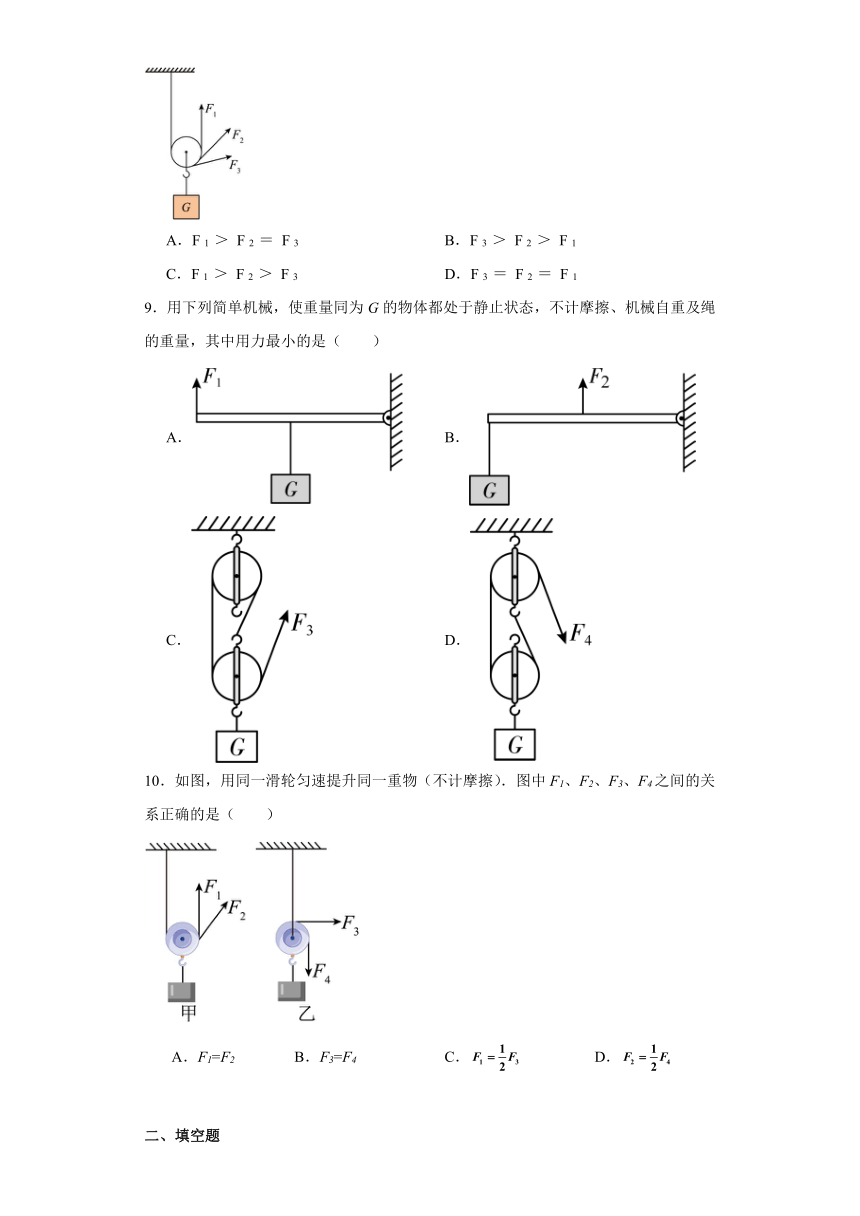 10.2滑轮及其应用同步练习（含答案）沪科版物理八年级全一册