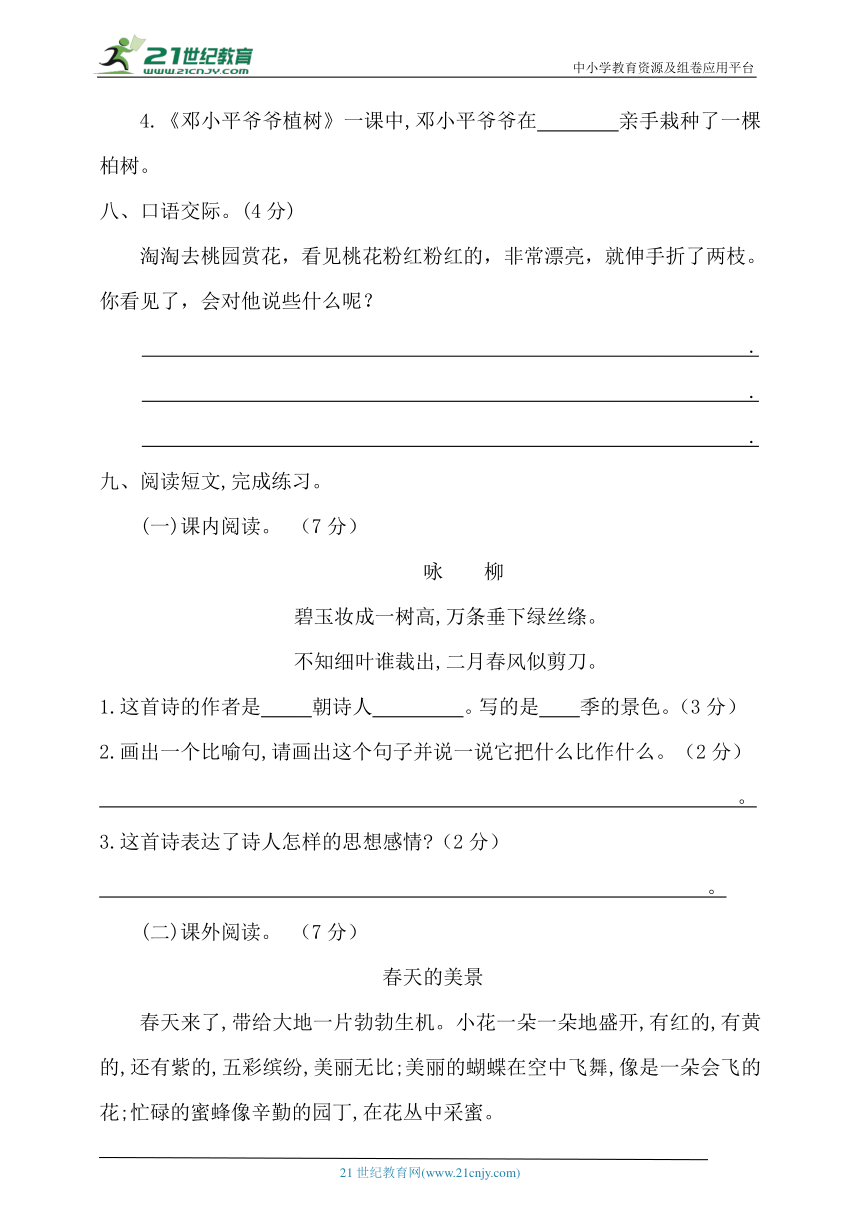 【单元测试】二年级语文下册第一单元达标测试卷（含答案）