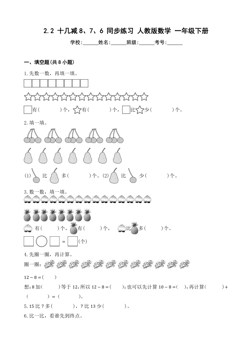 2.2 十几减8、7、6 同步练习 人教版数学 一年级下册（含答案）