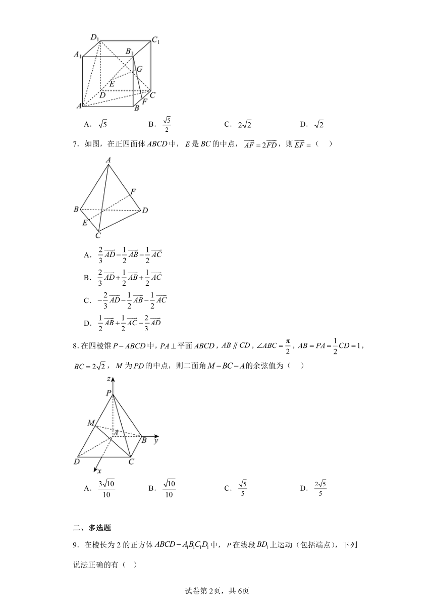 2023-2024学年高中数学苏教版选择性必修第二册第6章 空间向量与立体几何 精选题练习（含解析）