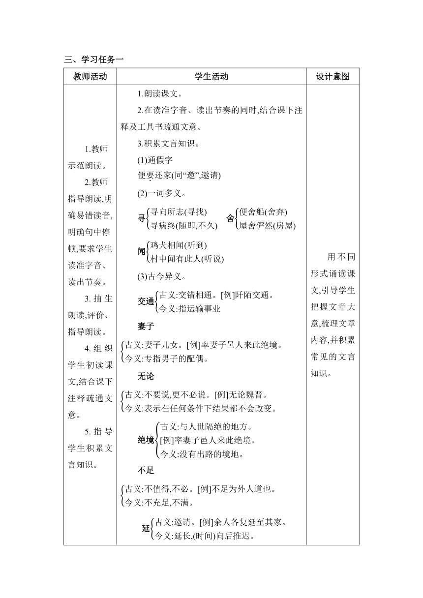 【2022新课标】 9 桃花源记教案