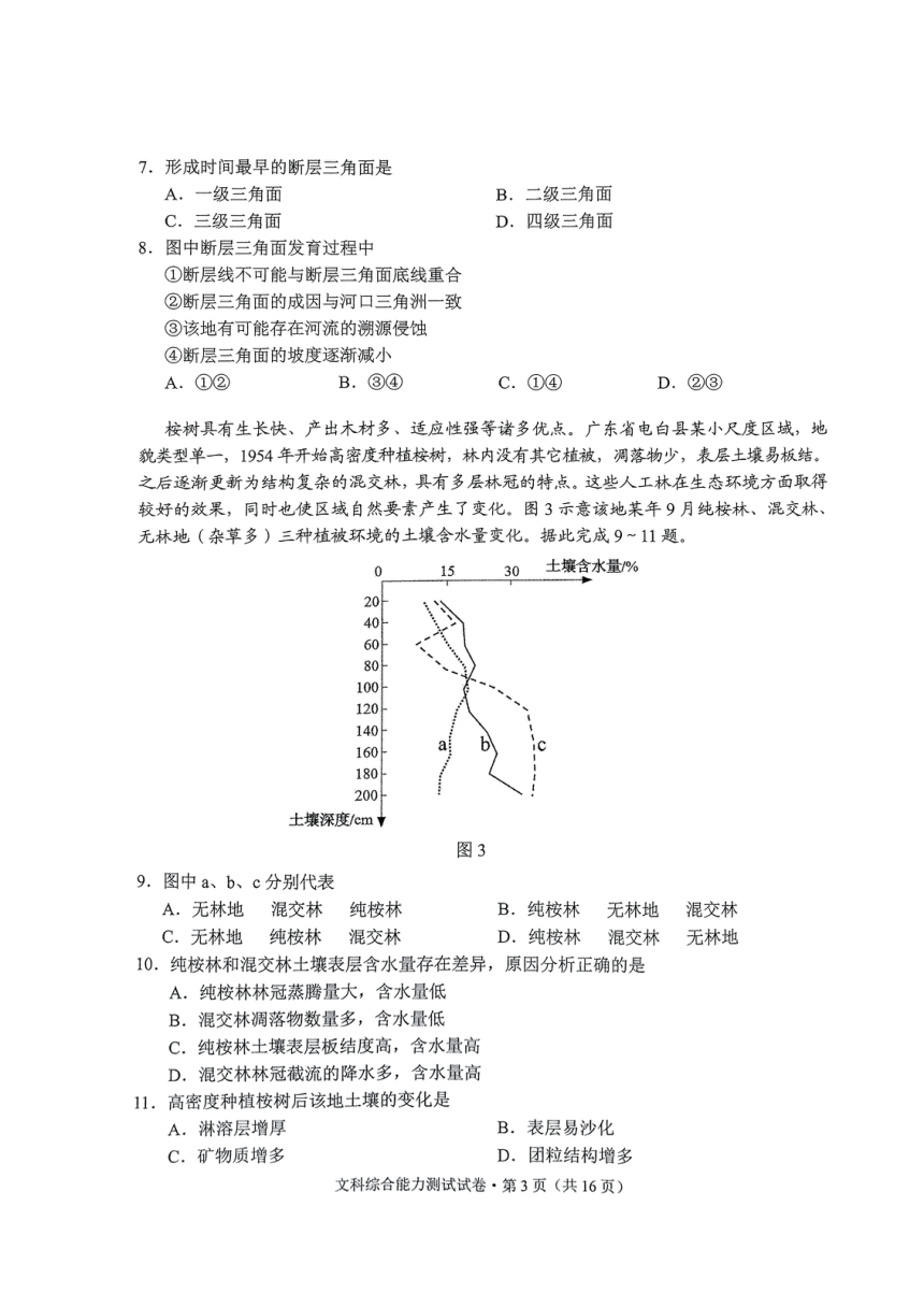 2024年云南省第一次高中毕业生复习统一监测文科综合试卷试卷（PDF版含答案）