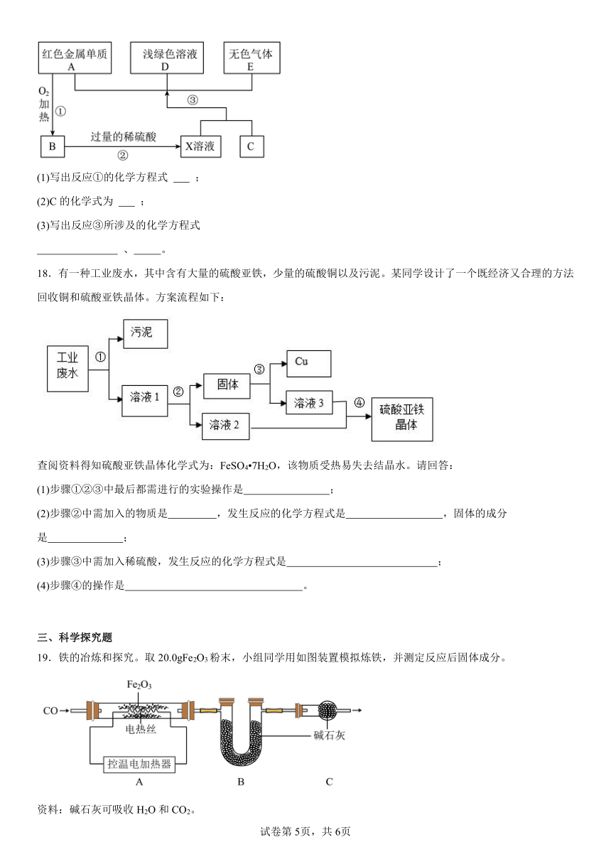 专题8金属和金属材料基础复习题(含解析)2023-2024学年九年级化学仁爱版下册