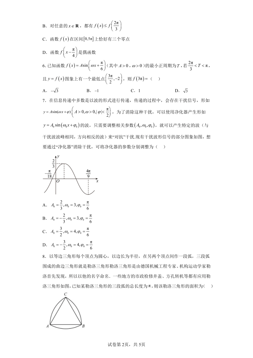 第七章三角函数（B卷能力提升练）单元测试分层训练 高一下学期数学AB卷人教B版（2019）必修三（含解析）