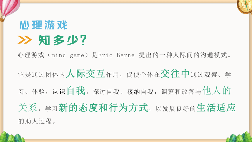 第十课 学习之余话休闲《假期心玩法》课件(共41张PPT)  北师版（2013）初中心理健康八年级全一册