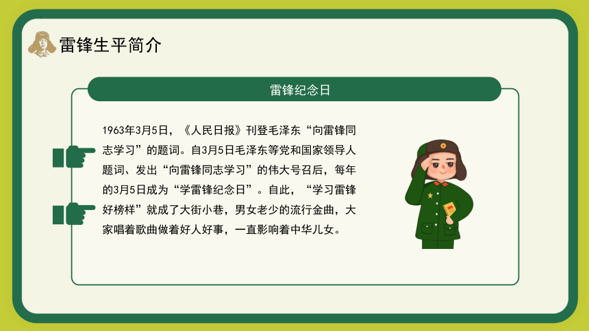 【雷锋主题】（3月5日）三月春风暖万里，学习雷锋正当时 课件(共32张PPT)