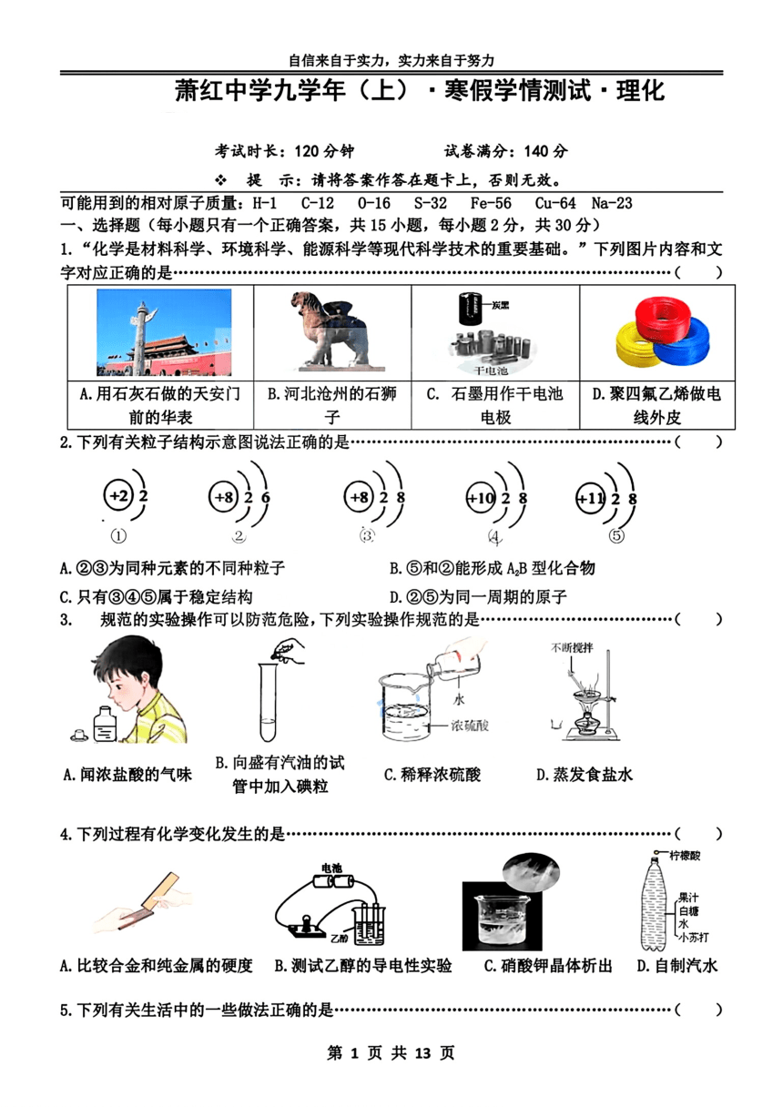 黑龙江省哈尔滨市萧红中学校2023—-2024学年九年级下学期2月开学测理科综合试题（PDF版含答案）