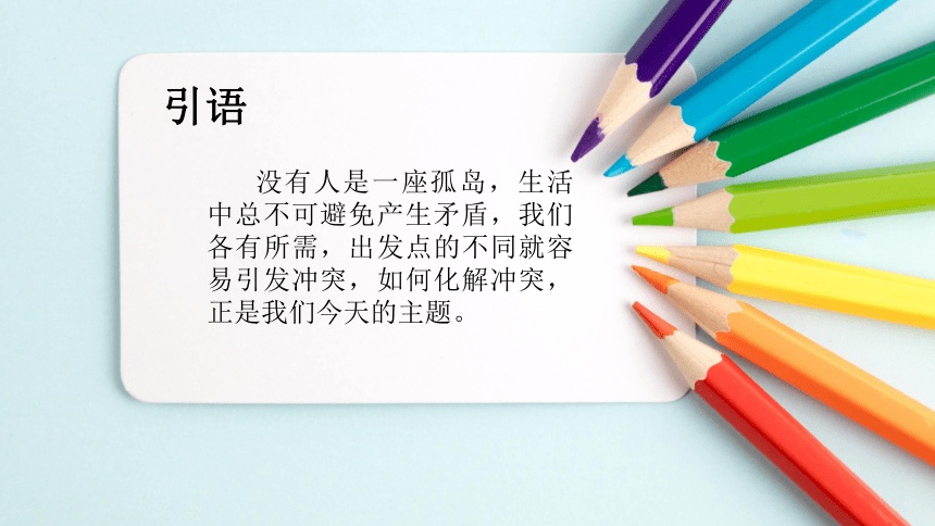 鲁画版小学心理健康四年级下册沟通，从心开始 课件 (27张PPT)