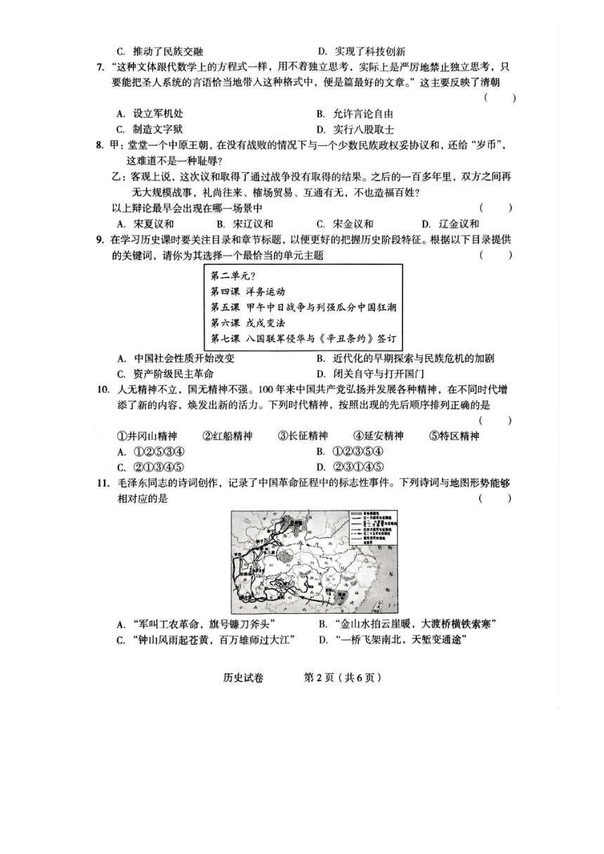 2024年河南省驻马店市正阳县中考一模历史试题（扫描版无答案）