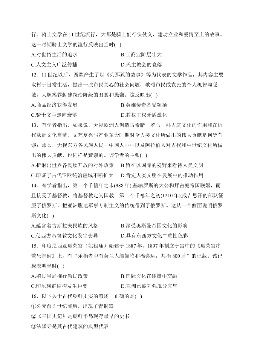 第二单元 丰富多彩的世界文化—2023-2024学年高二历史人教统编版选择性必修3单元双测卷（A卷）(含解析)