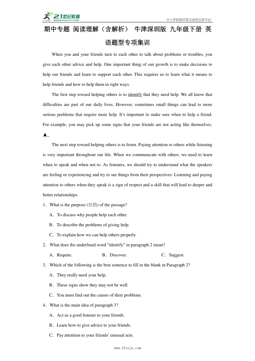 期中专题 阅读理解（含解析） 牛津深圳版 九年级下册 英语题型专项集训