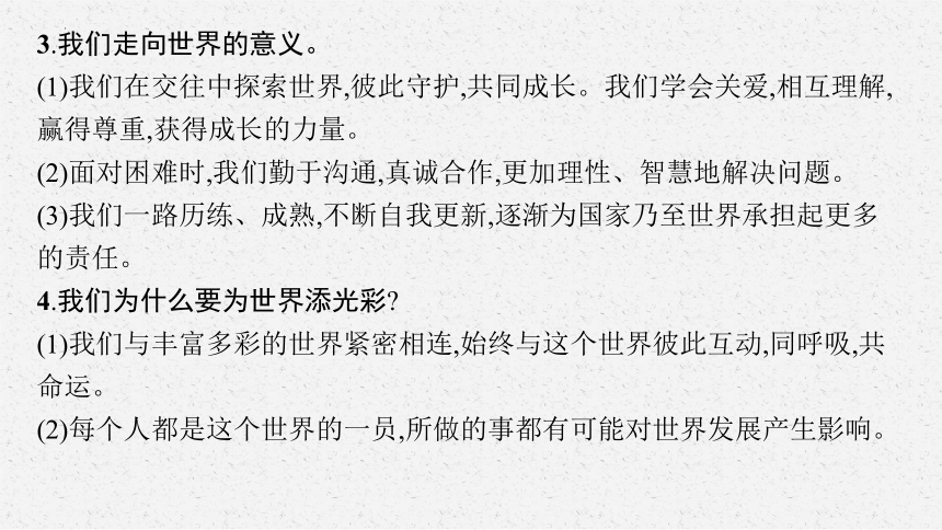 九年级下册第三单元  走向未来的少年  复习课件(共34张PPT)-2024年中考道德与法治一轮复习