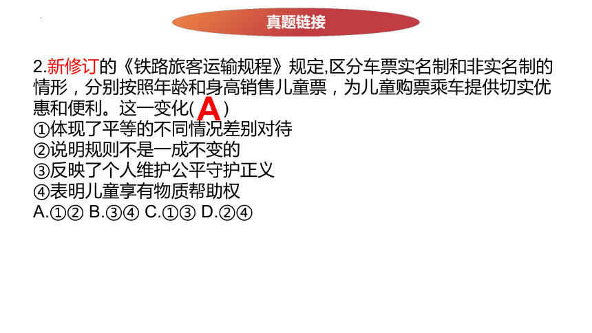 八年级上册第二单元 遵守社会规则 复习课件（ 38张ppt） -2024年中考道德与法治一轮复习