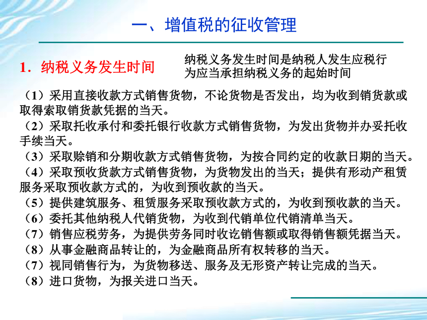 2.4增值税纳税申报 课件(共24张PPT)-《税务会计》同步教学（高教版）