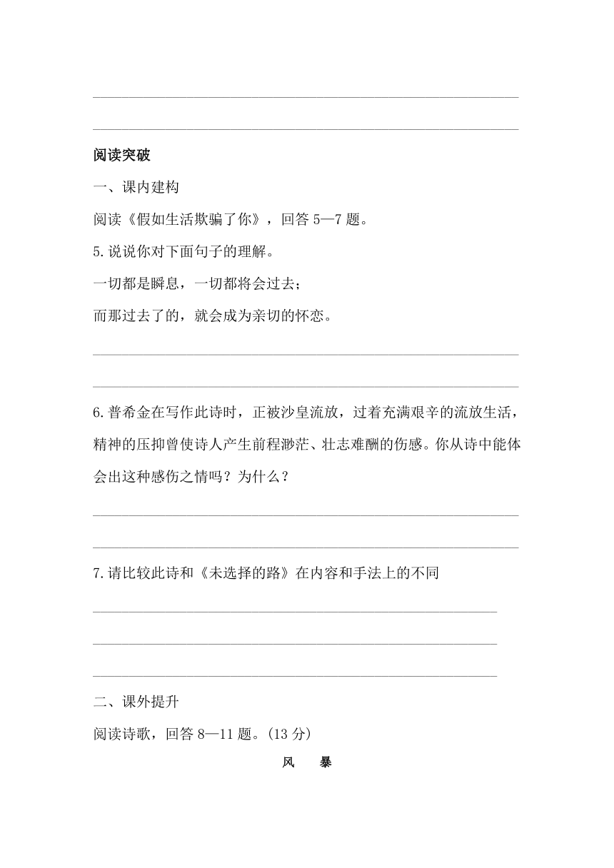 七下语文20外国诗二首 同步习题(含答案)