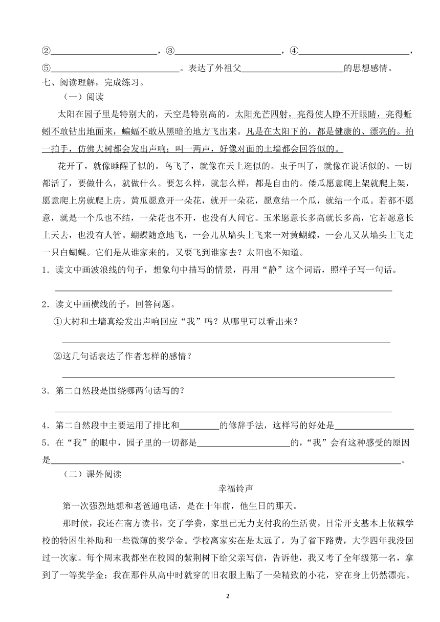 统编版五年级下册语文第一单元试卷（含答案）