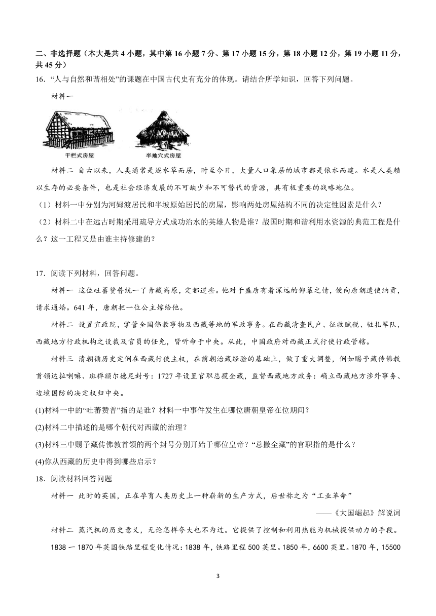 新疆乌鲁木齐市多校2024年九年级历史第一次学业水平摸底测试（含解析答案）