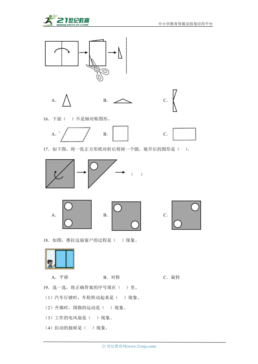 北师大版三年级下册数学第二单元图形的运动选择题训练（含答案）