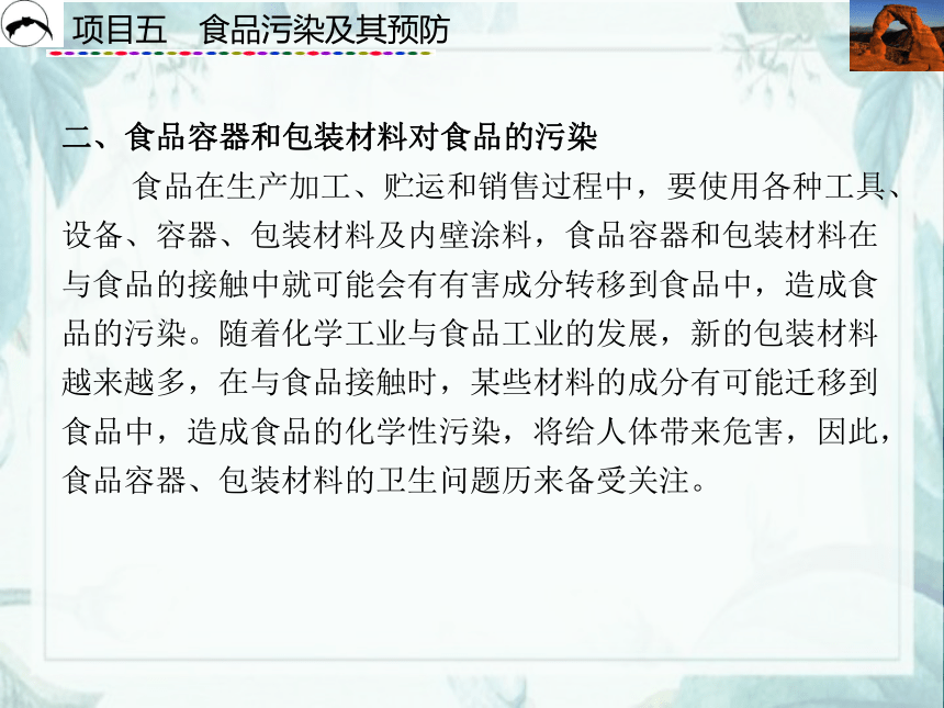 项目5  食品污染及其预防_4 课件(共37张PPT)- 《食品营养与卫生》同步教学（西安科大版）