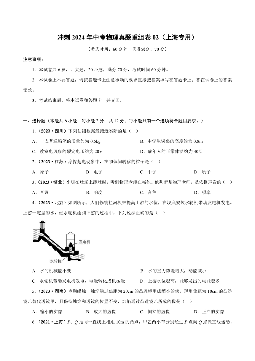 冲刺2024年中考物理真题重组卷02（上海专用）（含答案）