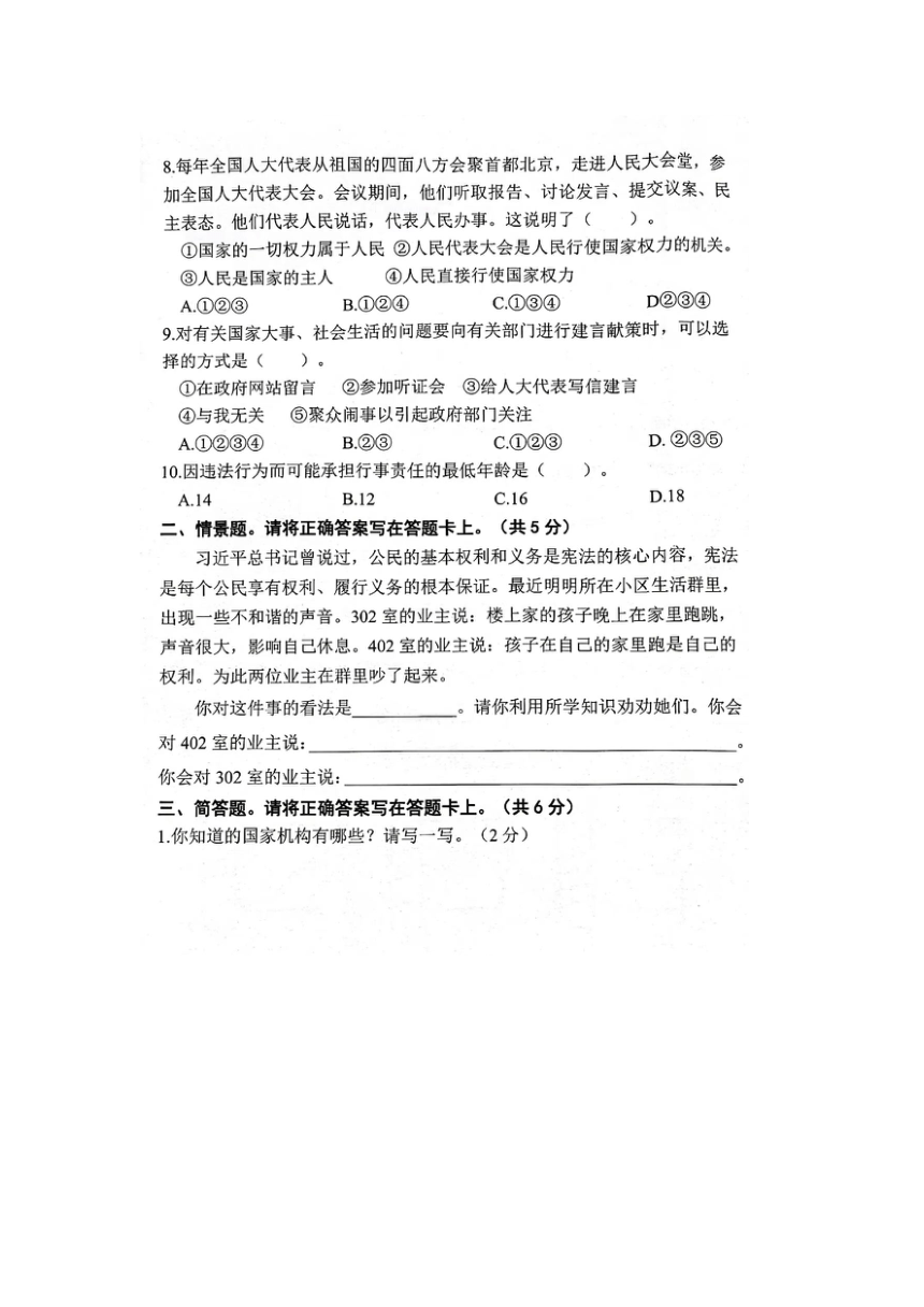 河北省邯郸市武安市2023-2024学年六年级上学期期末道德与法治试卷（图片版，含答案）